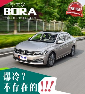 爆冷？不存在的！ 测试一汽-大众新宝来