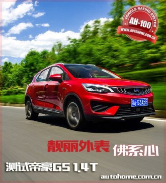 靓丽外表佛系心 测试帝豪GS1.4T双离合