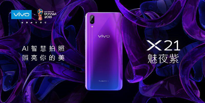 一见倾心，vivo X21魅夜紫发布，蓝紫撞色诠释新潮流美学