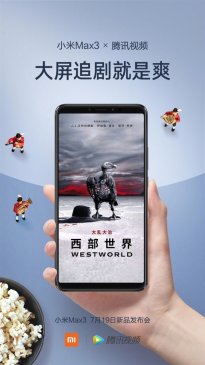 与腾讯视频合作追剧更爽 小米Max 3最新海报曝光