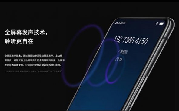 vivo NEX全屏幕发声技术解析：在世界杯现场依旧清晰