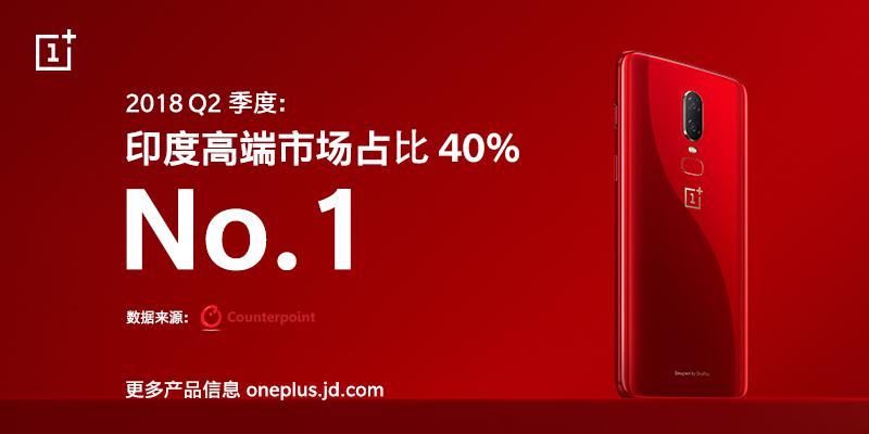 Counterpoint报告出炉：一加获印度高端手机市场份额第一