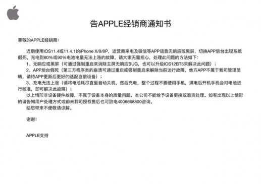 iPhone X/8/8 Plus出现假死/黑屏等不予退换：属系统BUG