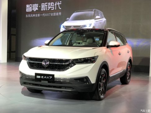 更加智能化 东风风神全新AX7正式发布
