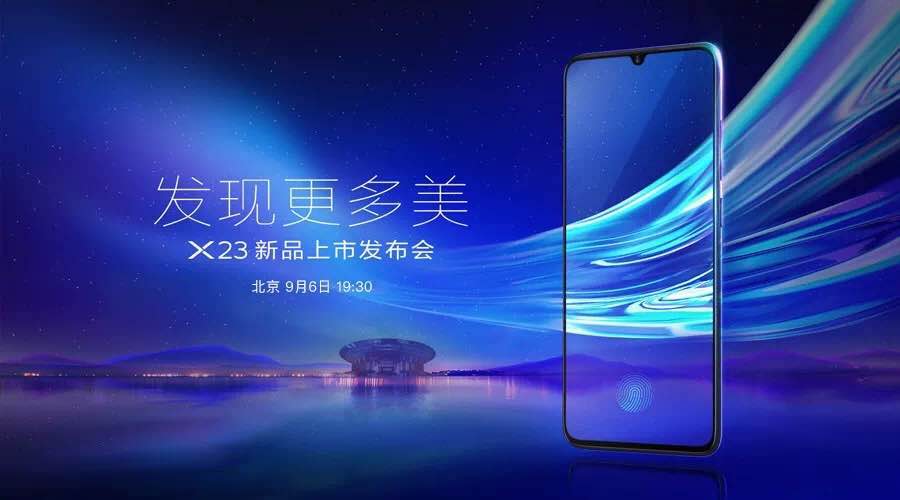 vivo X23终于要来了 官方定档9月6日北京发布