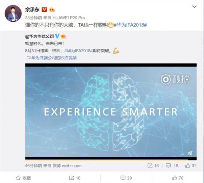 8月31日德国发布！麒麟980官方预热