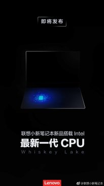 联想小新新品即将发布：搭载Intel最新一代CPU