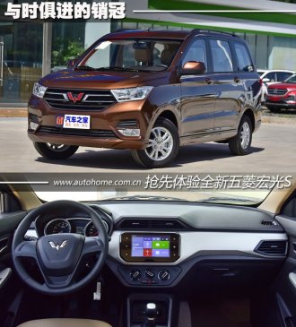 与时俱进的销冠 抢先体验全新五菱宏光S