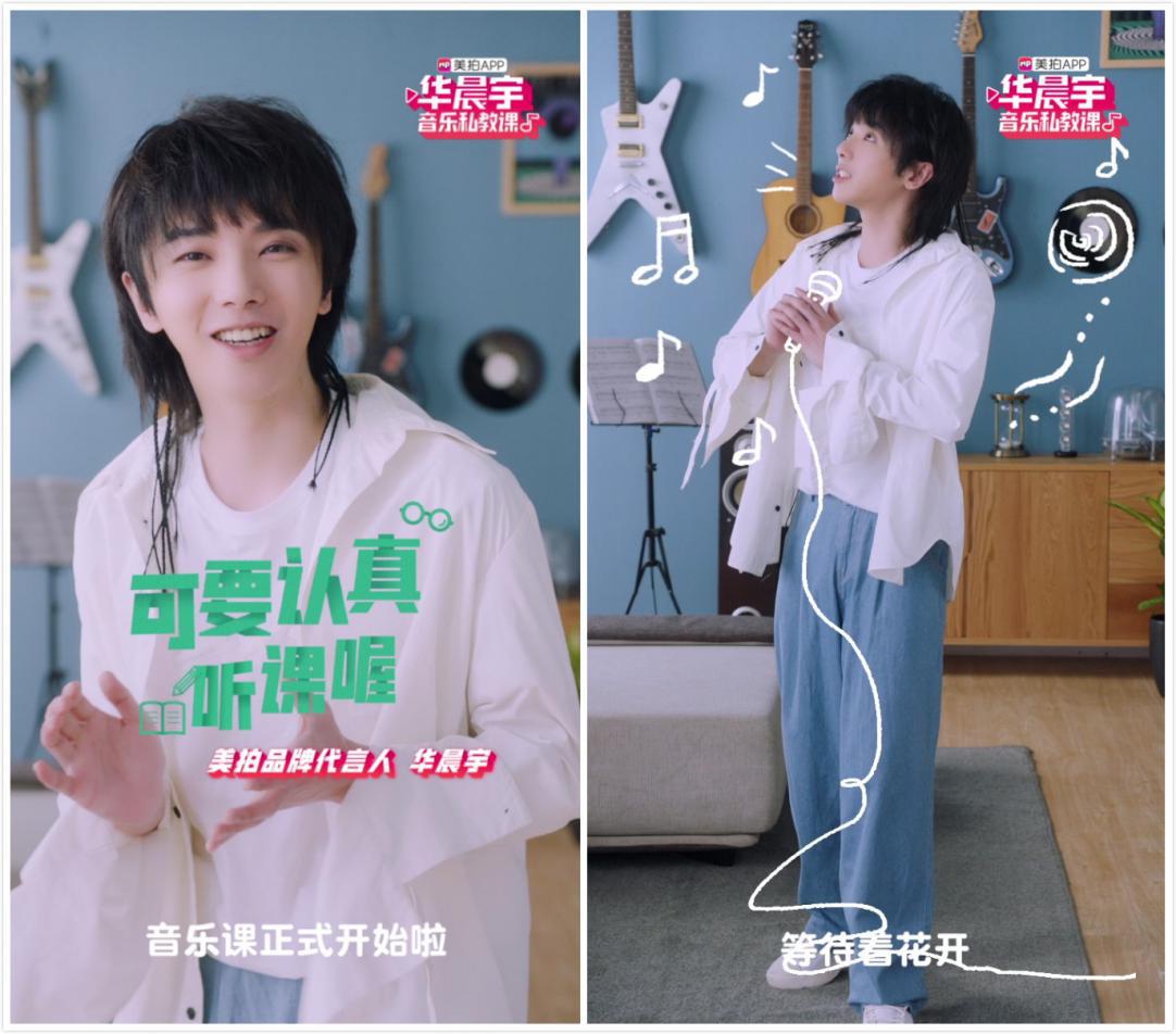 美拍宣布华晨宇成为代言人 聚焦泛知识短视频社区建设