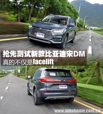 不仅是facelift 测试新款比亚迪宋DM