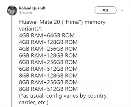 华为Mate 20系列曝光：8G内存加持 10月16日见