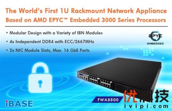 iBASE首发AMD EPYC准系统服务器：八核功耗仅30W