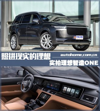 照进现实的理想 静态实拍理想智造ONE