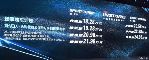 售18.28-24.98万 东风本田INSPIRE上市