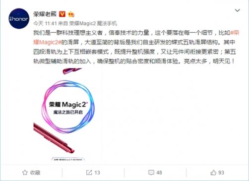荣耀Magic 2明天发布：搭载荣耀自研蝶式五轨滑屏结构