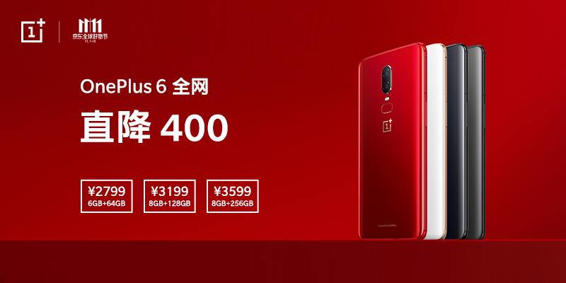 双十一购物节开门好礼 一加6售价直降400元