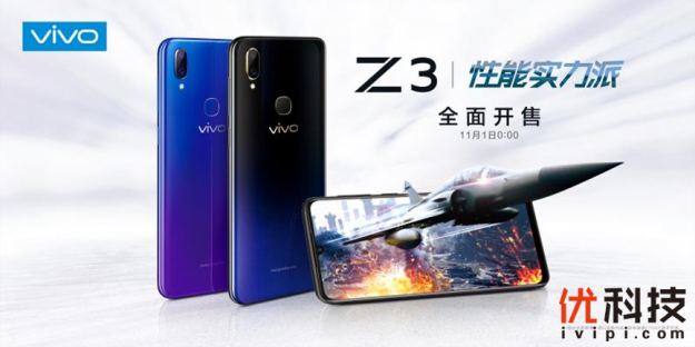 性能实力派vivo Z3今日零点起正式开售，售价1598元起