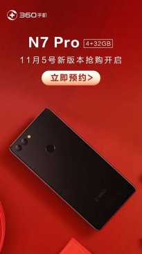 无刘海高颜值！360 N7 Pro 4GB+32GB版预售