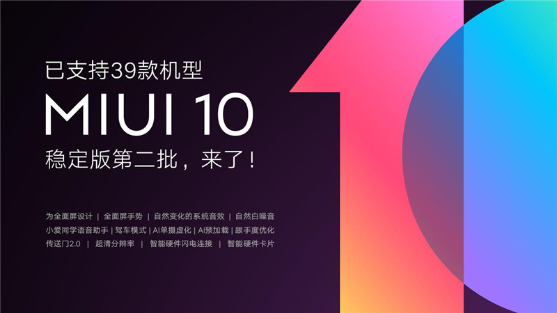 小米4依然在列 MIUI10稳定版第二批升级推送来了