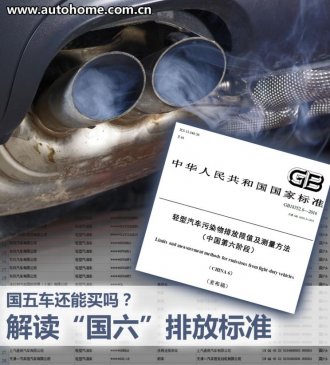 国五车还能买吗 解读“国六”排放标准