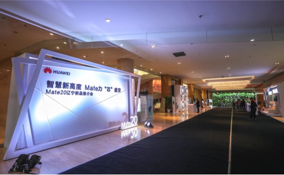 定义智慧新高度 年度旗舰华为Mate 20系列亮相沈阳盛京大剧院