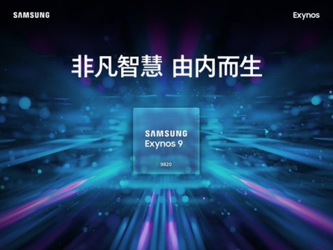 三星发布新旗舰SoC Exynos 9820：GPU性能提升40%
