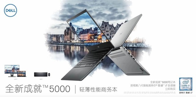 Whiskey Lake处理器加持 戴尔成就5000评测 