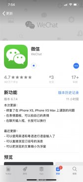 iOS微信更新6.7.4版本：适配iPhone XS MAX大屏幕