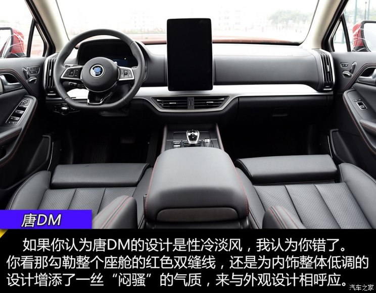 比亚迪 唐新能源 2018款 2.0T 全时四驱智联创领型 7座