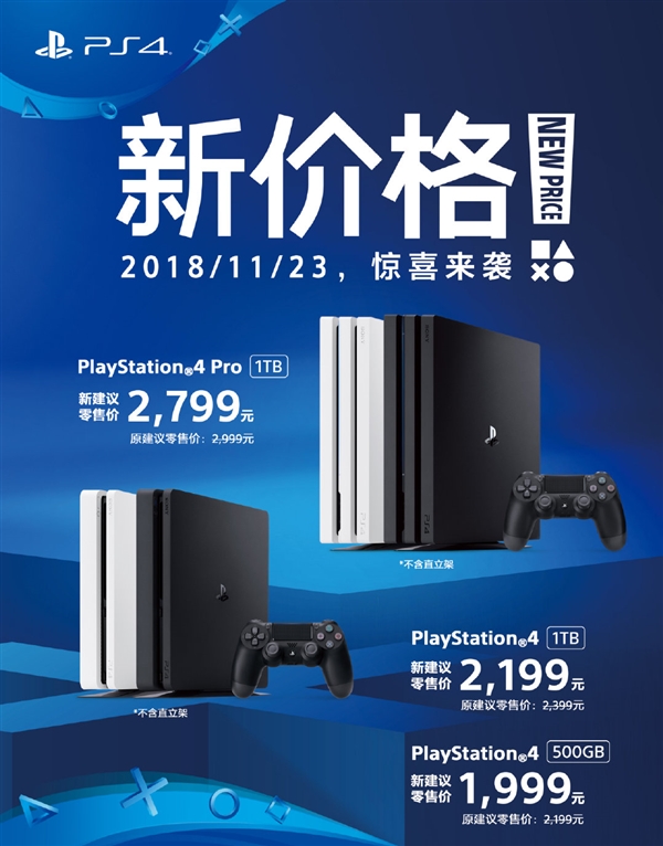 国行PS4/PS4 Pro主机宣布降价！1999元起