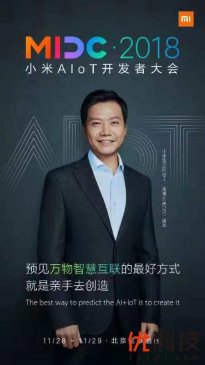 雷军下周出场小米AIoT开发者大会，详解小米AI+Iot核心战略