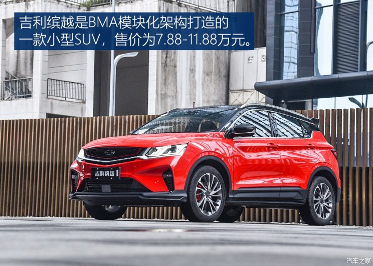 吉利汽车 缤越 2019款 运动款 260T DCT Battle