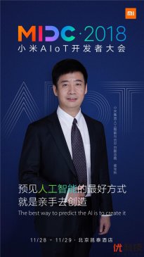 AI+IoT行业成最大风口，小米AIoT大会一票难求