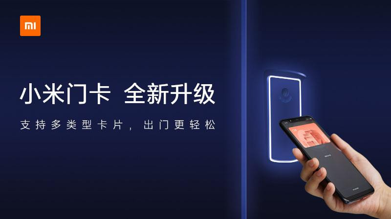 小米业界首发虚拟门卡功能 深化“AI+IoT”布局