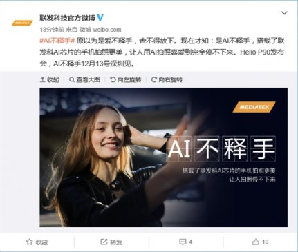 联发科Helio P90宣布：AI成绩仅次于骁龙8150