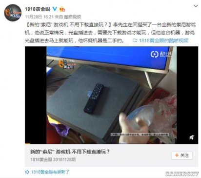 男子购PS4不用下载直接玩疑是二手 索尼客服化解误会