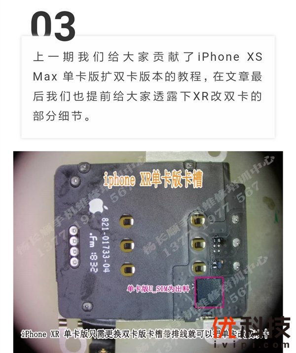 国内维修机构实现iPhone XR单卡改双卡：难度比XS Max低不少