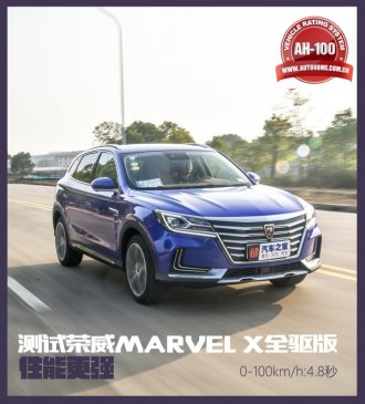 加速性能惊人 测试荣威MARVEL X全驱版