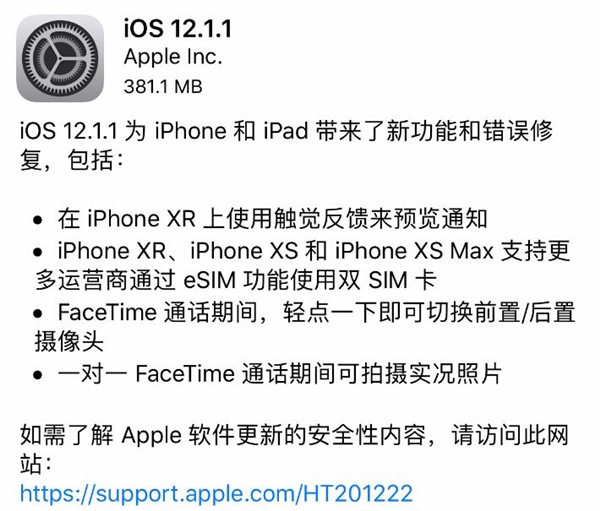 <a href='https://www.apple.com/cn/' target='_blank'><u>苹果</u></a>发布iOS 12.1.1更新：新功能不少！