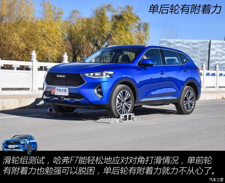 长城汽车 哈弗F7 2019款 2.0T 四驱i悦