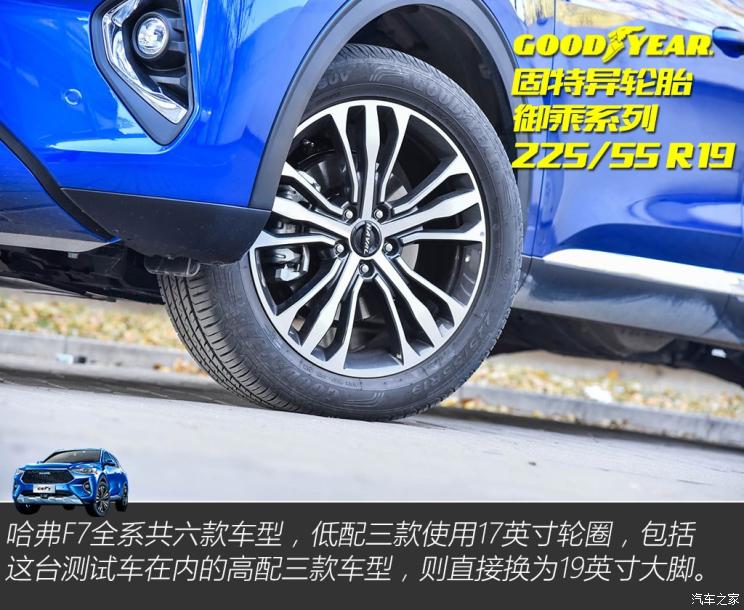 长城汽车 哈弗F7 2019款 2.0T 四驱i悦