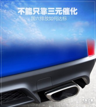 不能只靠三元催化 国六排放如何达标