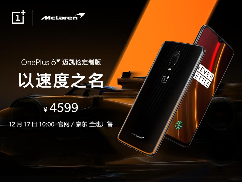 一加五周年感恩回馈 1217超级品牌日全场好礼