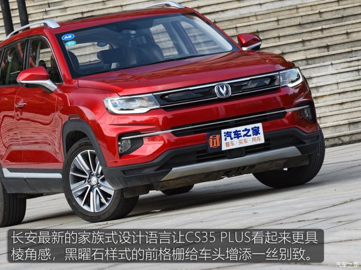 长安汽车 长安CS35 PLUS 2018款 1.6L 自动智联版