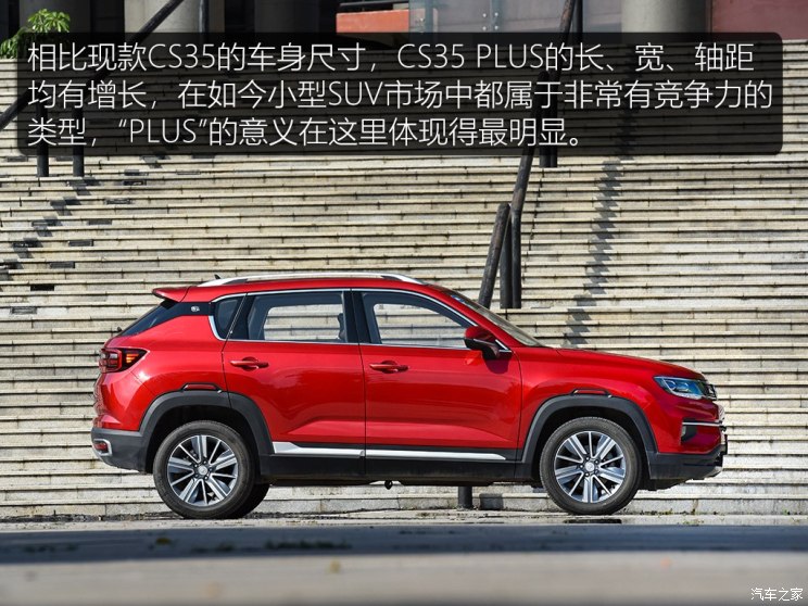 长安汽车 长安CS35 PLUS 2018款 1.6L 自动智联版