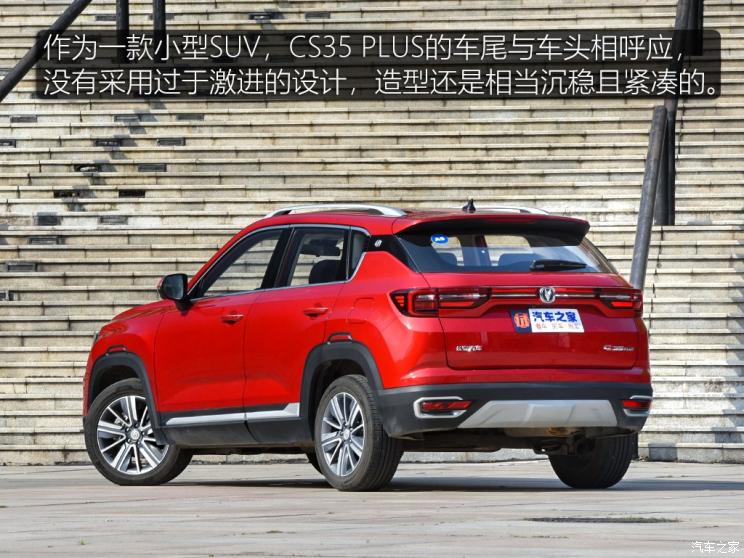 长安汽车 长安CS35 PLUS 2018款 1.6L 自动智联版