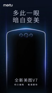 与兰博基尼合作 美图V7官宣：前置三摄/主打自拍