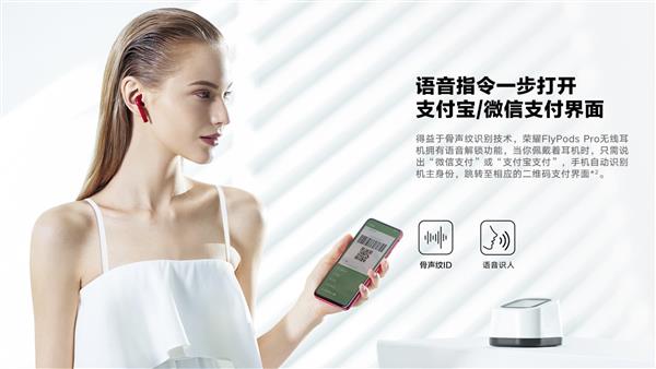 荣耀FlyPods Pro真无线耳机体验：一句话解锁手机的骨声纹识别