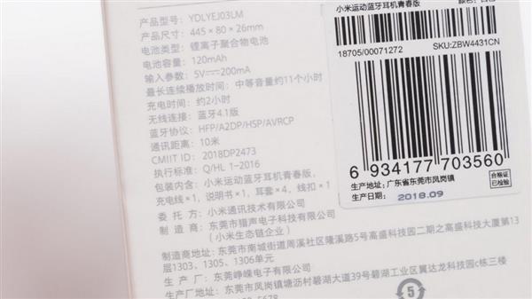 小米运动蓝牙耳机青春版拆解：99元超值