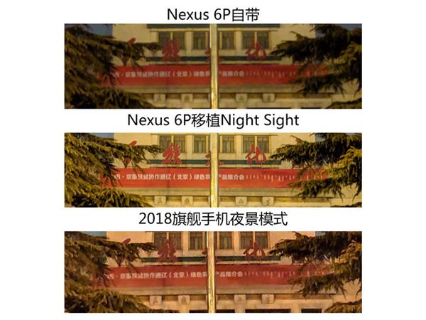 谷歌相机夜景模式移植测试：3年老机器变身夜视仪